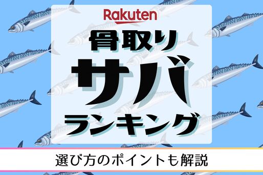 サバランキング