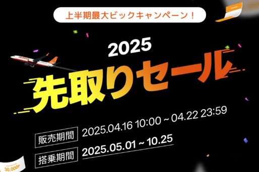 チェジュ航空、夏ダイヤ全期間対象の「2025先取セール」を4月22日まで開催　ソウル行きが片道1800円から