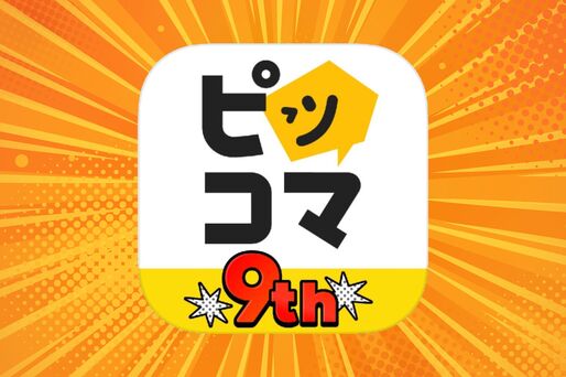 ピッコマ レビュー