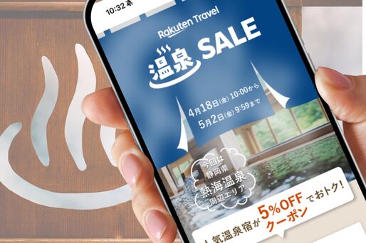 温泉セール