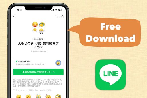 LINEで絵文字を「無料」でダウンロードする方法