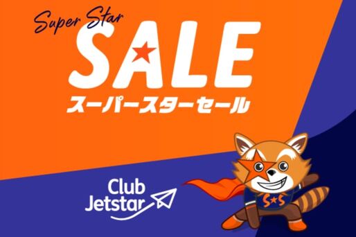 ジェットスター、国内15路線が最安2390円からの「スーパースターセール」開催　4月25日12時スタート