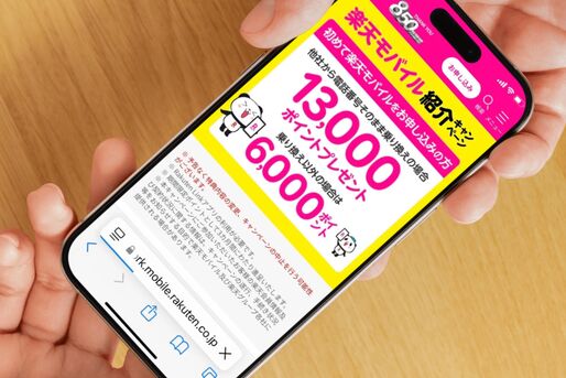 楽天モバイルに「家族紹介」特典はある？