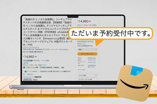 Amazon　予約注文