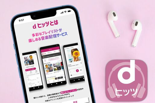 dヒッツってどんなサービス？ 実際に使って感じた魅力と注意点をレビュー