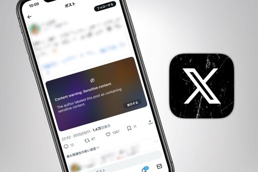 Twitter（X）の「センシティブな内容」とは？ 設定を解除して見る（表示）／非表示にする方法