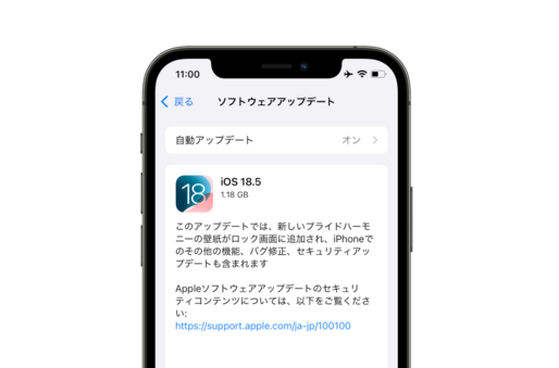 「iOS 18.5」アップデートが配信開始、iPhone 13で衛星通信が利用可能に