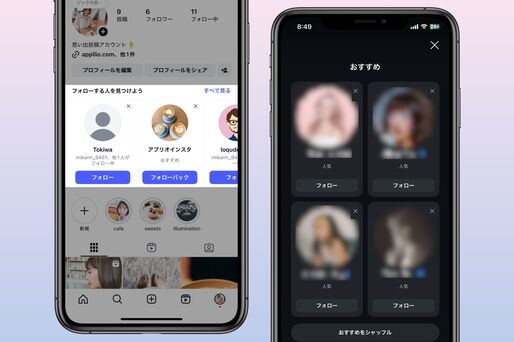 インスタで「おすすめ」に出てくる人を非表示にする方法