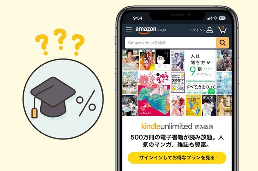 Kindle Unlimitedに学生割引プランはある？