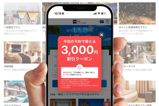 一休 3000