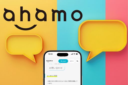 ahamoに問い合わせる方法