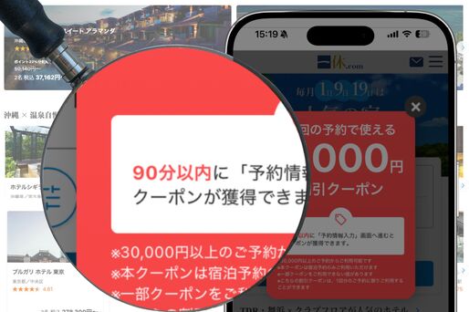 90分クーポン