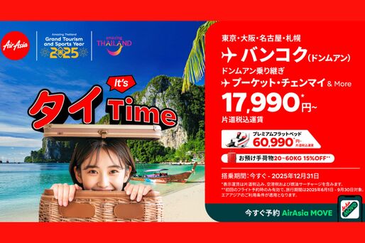 It's タイ Timeセール