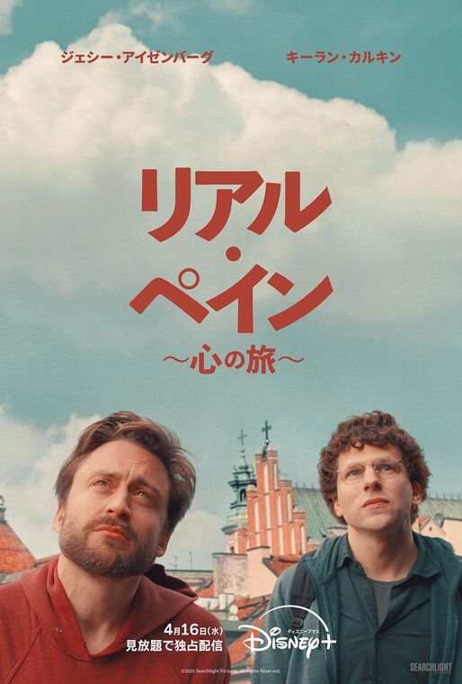 『リアル・ペイン～心の旅～』