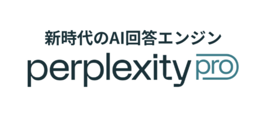 ソフトバンク、AI検索エンジン「Perplexity Pro」が6カ月無料に　6月19日から