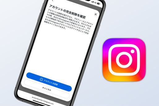 インスタグラムのアカウントを完全に削除（退会）する方法
