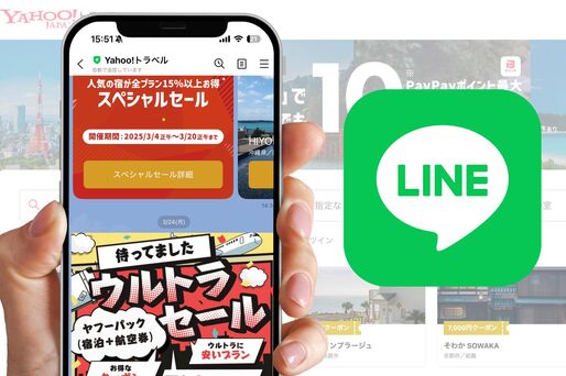 ヤフートラベル 公式LINE