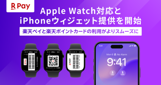 楽天ペイ、Apple Watchに対応　決済コード・ポイントカードの提示が可能に