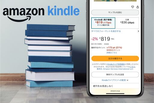 Kindle本の買い方と注意点