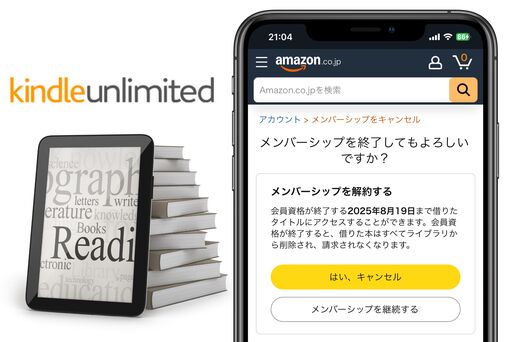 Kindle Unlimitedを解約する方法