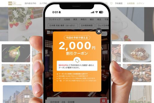 2000円クーポン