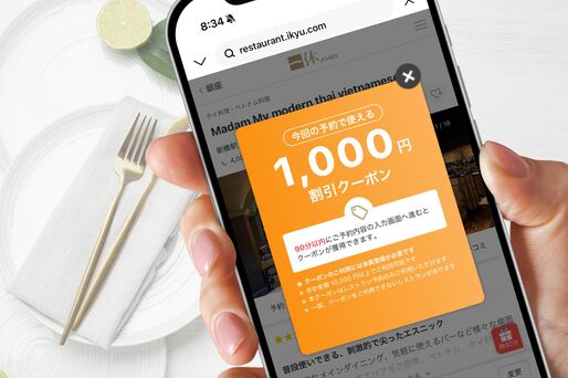 一休クーポン1000円
