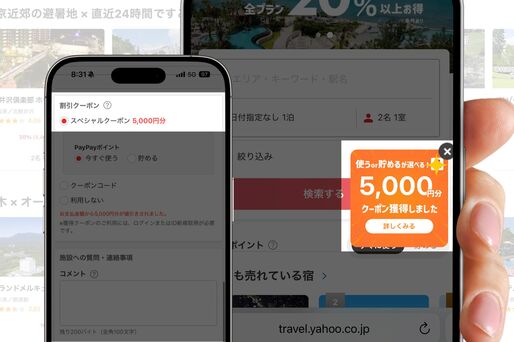 スペシャルクーポン