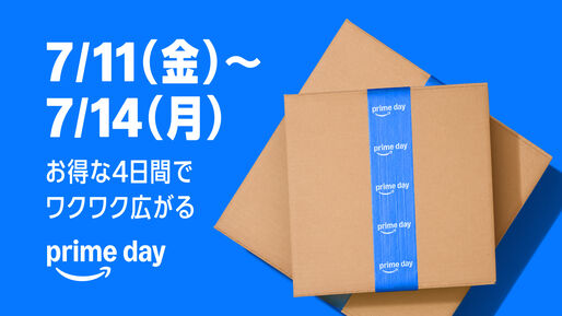 Amazon、「プライムデー」を7月11日〜14日に開催　初の4日間開催へ