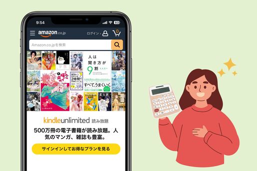 Kindle Unlimitedは本当にお得？ 簡単に元を取れる使いこなし術を紹介