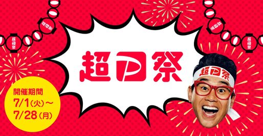 「超PayPay祭」が7月1日スタート　最大100％還元の「PayPayスクラッチくじ」など
