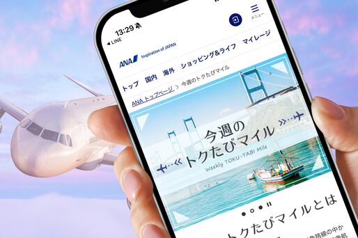 トク旅マイル