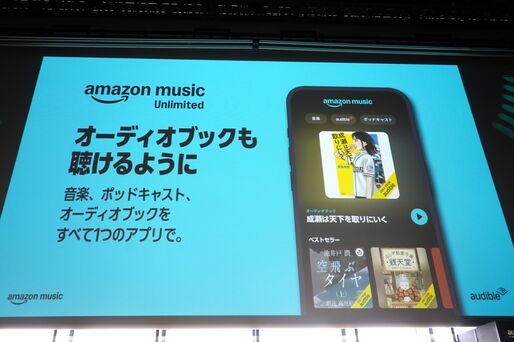 Amazon Music Unlimited、Audibleの全作品から毎月1冊を追加料金なしで聴けるように