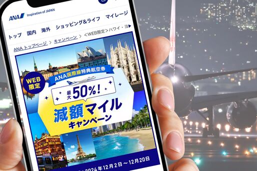 ANA減額マイル