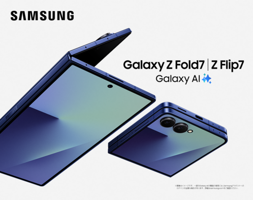 サムスン、「Galaxy Z Fold 7」「Galaxy Z Flip 7」を発表　8月1日より販売開始