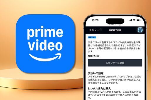 Amazonプライムビデオの広告フリープランに登録する方法