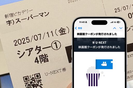 U-NEXTポイントで『スーパーマン』を安く見る方法