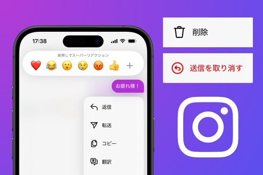 インスタのDMでメッセージを消す方法　削除と送信取り消しの違い、取り消しできない原因