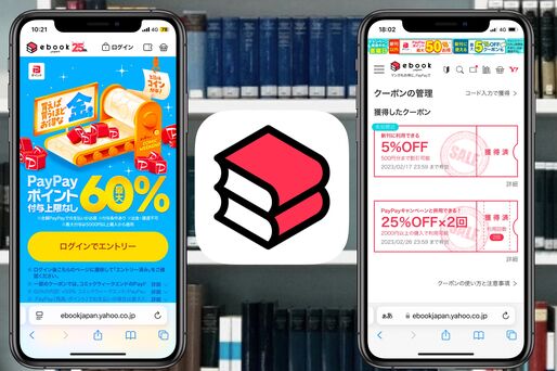 ebookjapanのクーポン配布・キャンペーン情報【2025年7月】