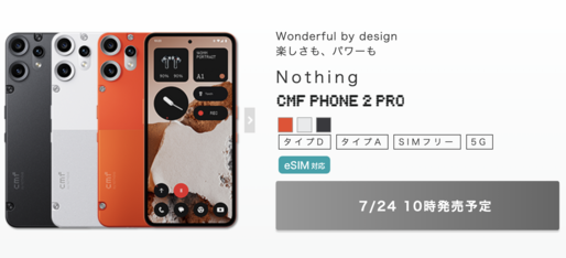IIJmio、「CMF Phone 2 Pro」「Zenfone 12 Ultra」など4機種を7月24日から発売　「Xperia 10 VI」の値下げも