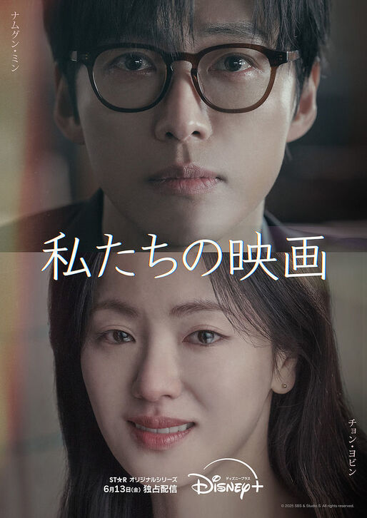 『私たちの映画』が描く、”リアルな余命”と恋の奇跡　ディズニープラスで配信中