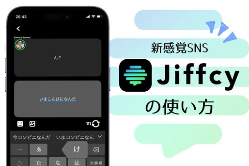 Jiffcyの使い方