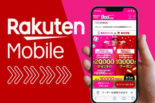 【最大30000円相当】楽天モバイル＆楽天市場キャンペーンの攻略法