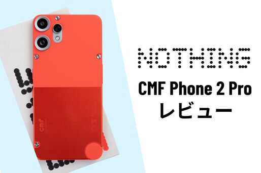 CMF Phone 2 Proレビュー