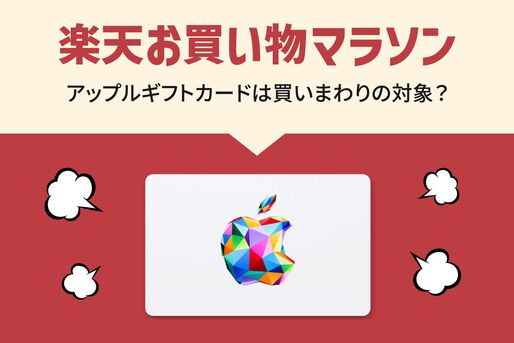 Appleギフトカード