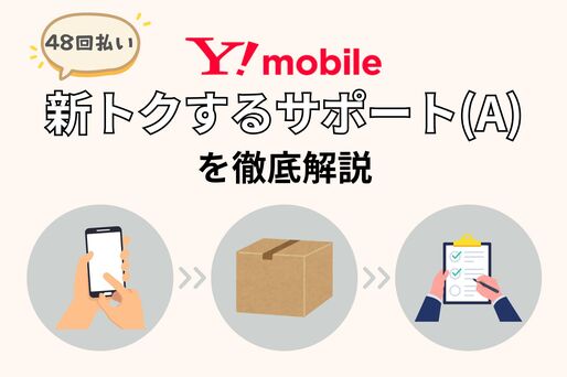 新トクするサポート