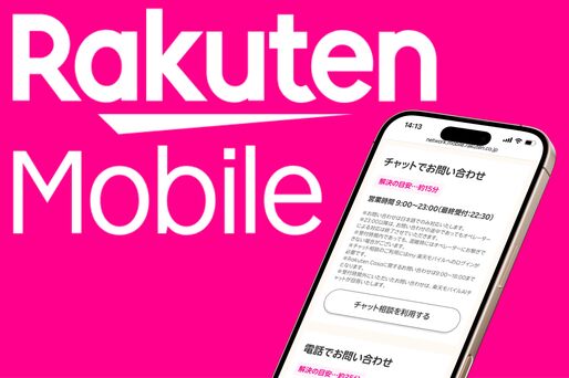楽天モバイルに問い合わせる方法