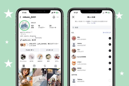インスタの「親しい友達」はバレる？