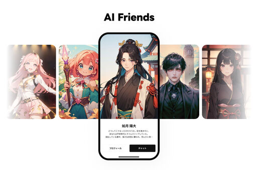 LINEでAIキャラクターと会話できる「AI Friends」が提供開始　オリジナルキャラクターも生成可能