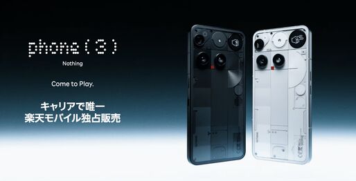 楽天モバイル、「Phone (3)」を8月28日より販売開始　本体価格11万9900円から