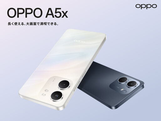 IIJmio、「OPPO A5x」を8月28日より販売開始　乗り換えと同時購入で4980円